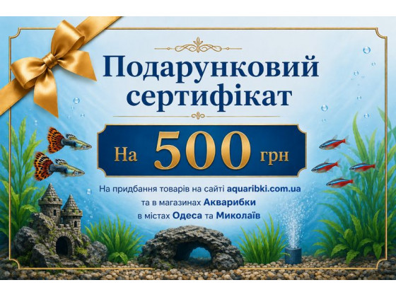 Подарочный сертификат 500 грн