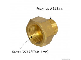 Перехідник з CO2 балона 3/4 