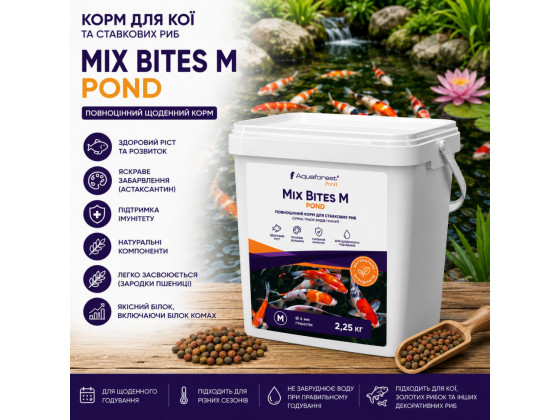 Корм для кої та ставкових риб 6мм Aquaforest Mix Bites M POND 2,25кг