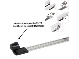 Светильник для аквариума Eheim classicLED daylight 74-82,5см 10.6W