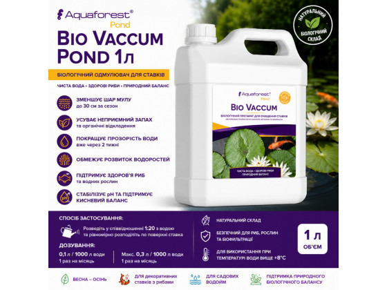 Биологическое средство для очистки пруда от ила Aquaforest Bio Vaccum POND 1л