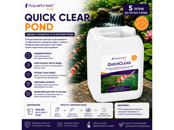 Средство для быстрой очистки и освещения воды в пруду Aquaforest Quick Clear POND 5л
