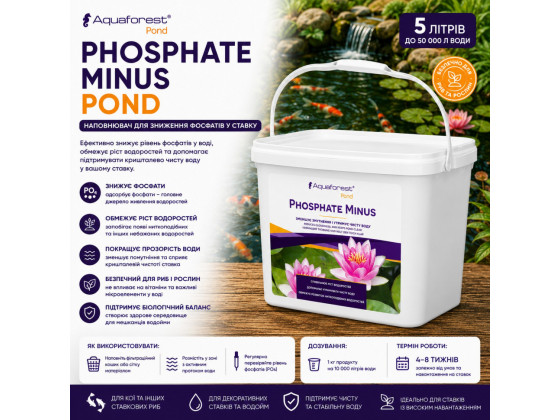 Наповнювач для зниження фосфатів у ставку Aquaforest Phosphate Minus POND 5л
