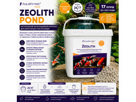 Наполнитель цеолит для очистки воды в пруду Aquaforest Zeolith POND 17л