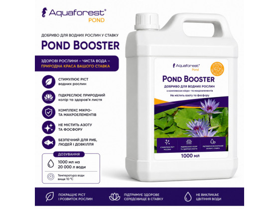 Добриво для водних рослин у ставку Aquaforest Booster POND 1000мл