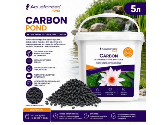 Активированный уголь для очистки пруда Aquaforest Carbon POND 5л