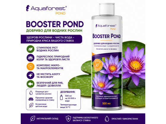 Добриво для водних рослин у ставку Aquaforest Booster POND 500мл