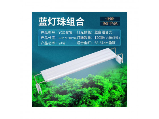 Светильник Yee для аквариума светодиодный 57,8см 24 Вт