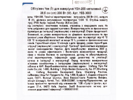 Обогреватель Yee для аквариума YGH-200 стеклянный 28,5см 200 Вт