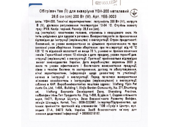 Обогреватель Yee для аквариума YGH-200 стеклянный 28,5см 200 Вт
