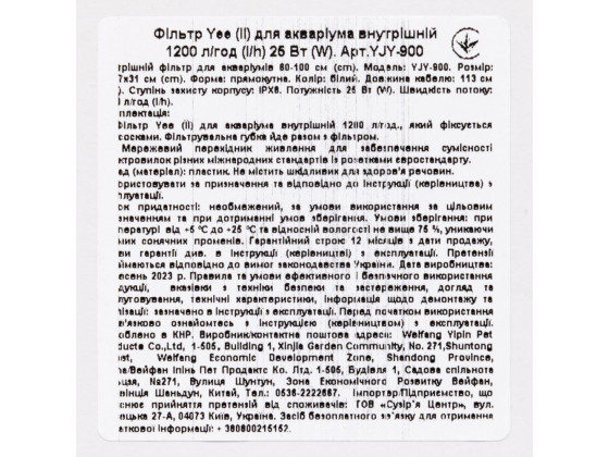 Фильтр Yee для аквариума внутренний 1200 л/ч 25 Вт