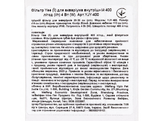 Фильтр Yee для аквариума внутренний 400 л/ч 4 Вт