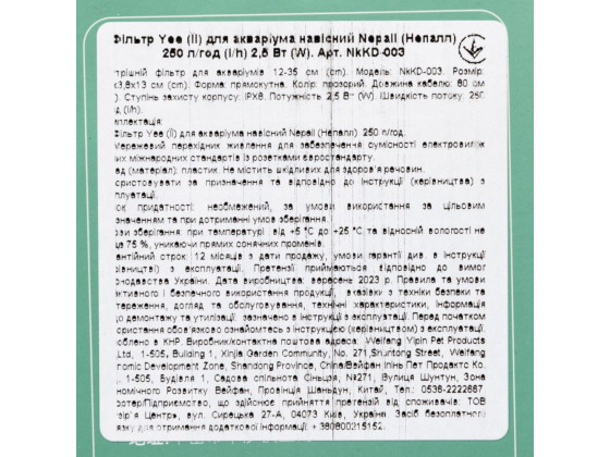 Фильтр Yee для аквариума навесной Nepall 250 л/ч 2,5 Вт