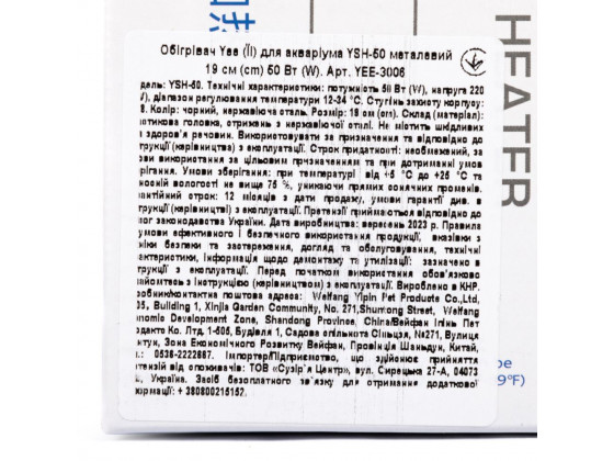Обогреватель Yee для аквариума YSH-50 металлический 19см 50 Вт
