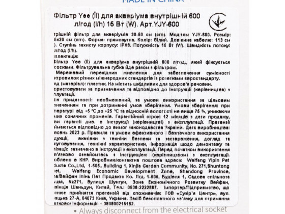 Фильтр Yee для аквариума внутренний 600 л/ч 15 Вт