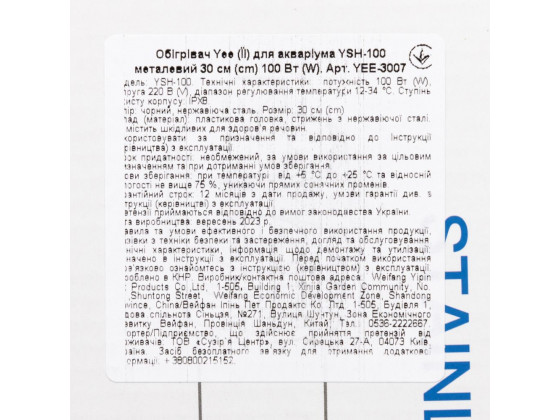 Обогреватель Yee для аквариума YSH-100 металлический 30см 100 Вт