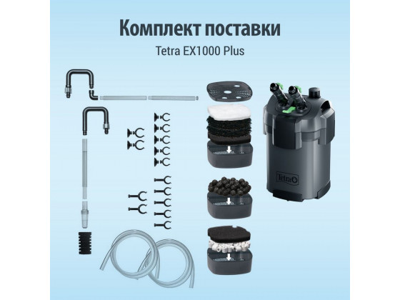 Фільтр зовнішній акваріумний Tetra External EX 700 Plus