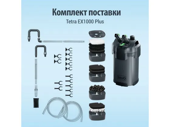 Фильтр наружный аквариумный Tetra External EX 1000 Plus